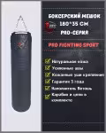 Боксерский мешок 180×35 см 80 кг из натуральной кожи PRO для зала и дома Алматы