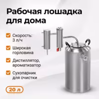 Аппарат самогонный Дымка, 20 л