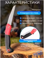 Пила складная туристическая Следопыт малая