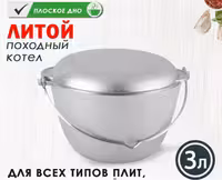 Казан кукмара с крышкой-сковородой 3л.