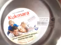 Сковорода Кукмара 220/40мм