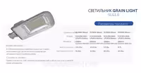 Светильник консольный с солнечной панелью SLG1.0- D / 200W