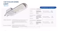 Светильник консольный с солнечной панелью SLC 1.0-C / 200W