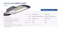 Светильник консольный с солнечной панелью OLS 1.0-B / 200W