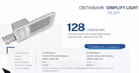 Светильник консольный с солнечной панелью OLJ 2.0-B / 200W