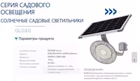 Уличный светильник-прожектор OLG3.0 / 150W