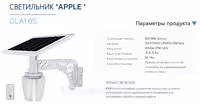 Уличный светильник с солнечной батареей Apple / 40W