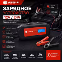 MITSUJI Зарядное устройство для аккумуляторов 12V/24V