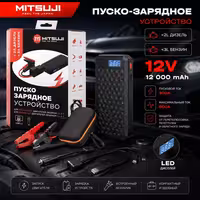 MITSUJI Пуско-зарядное устройство 12V / 12 000 mAh