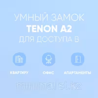 Электронный замок Tenon A2