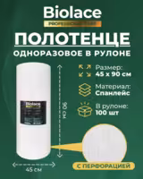 Спанлейс полотенца Biolace Professional Care 45×90 см, одноразовые, белые, 40 г/м²