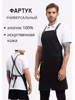 Фартук для официантов